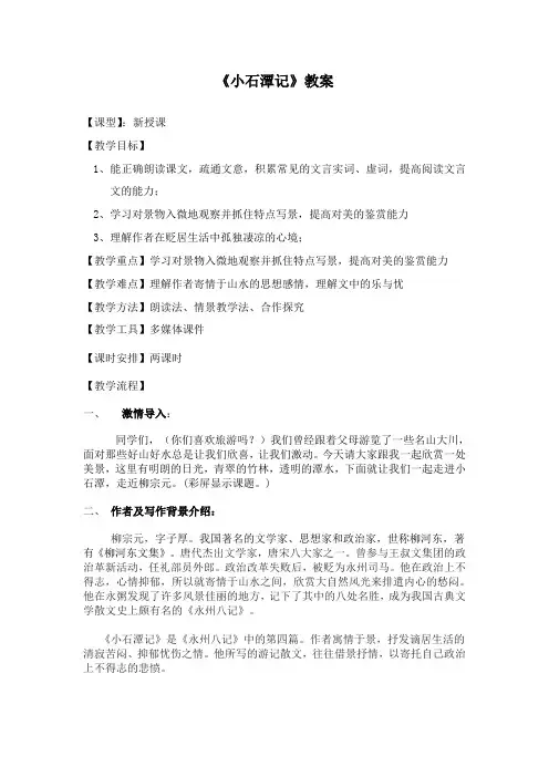 小石潭记教案