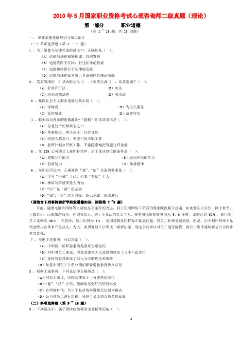 2010年5月心理咨询师二级考试真题及答案
