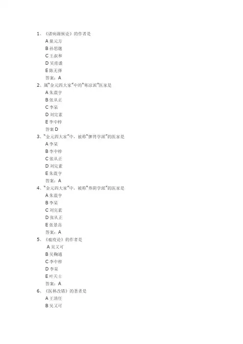 中医护理学试题