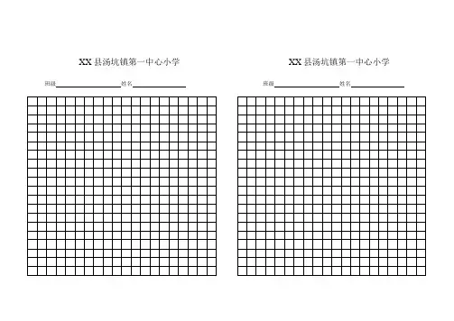 生字表格(A4可打印)