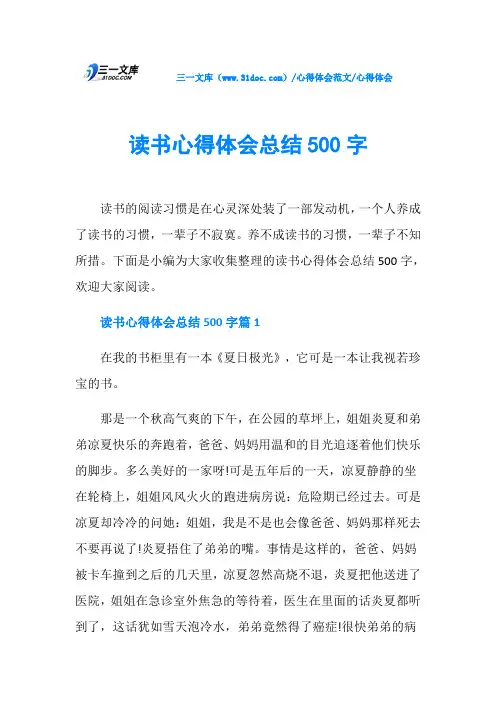 心得体会读书心得体会总结500字