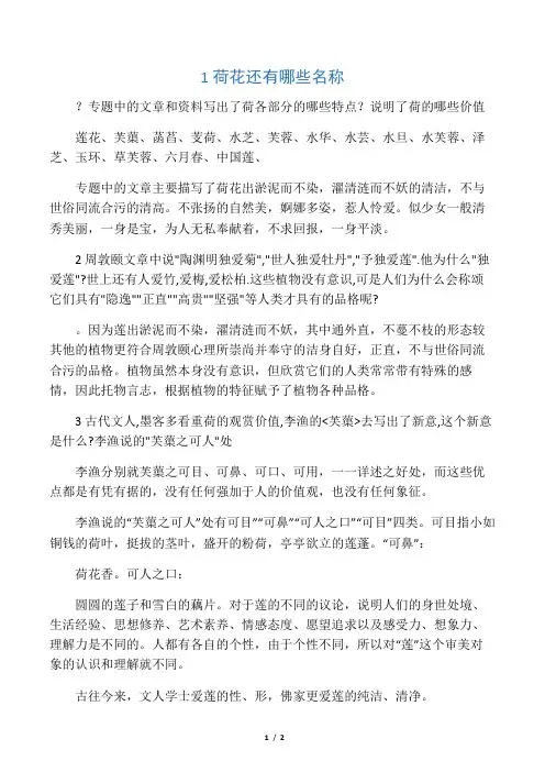 1荷花还有哪些名称