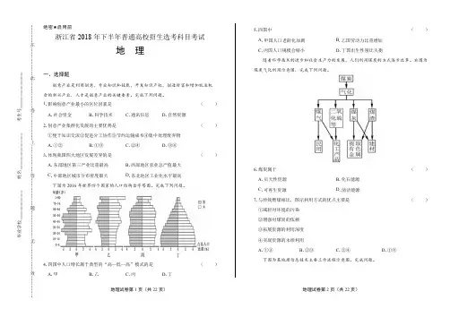 浙江省普通高中2019学考选考(18年11月)地理试卷