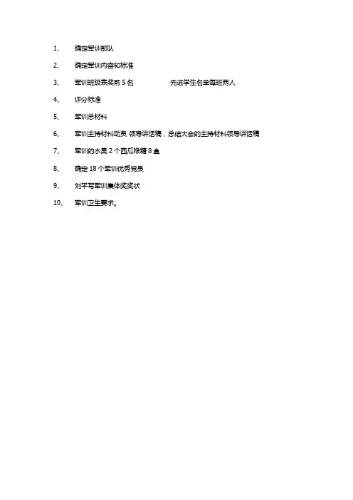 军训活动流程