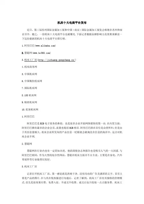 机床十大电商平台发布