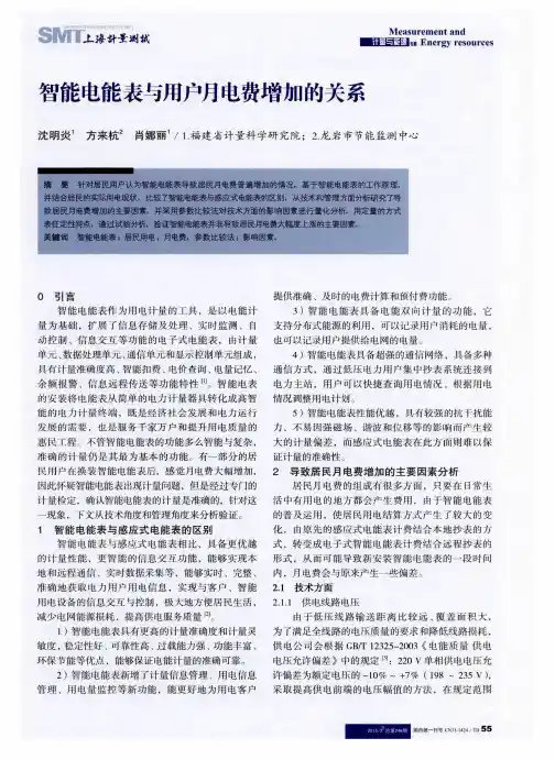 智能电能表与用户月电费增加的关系