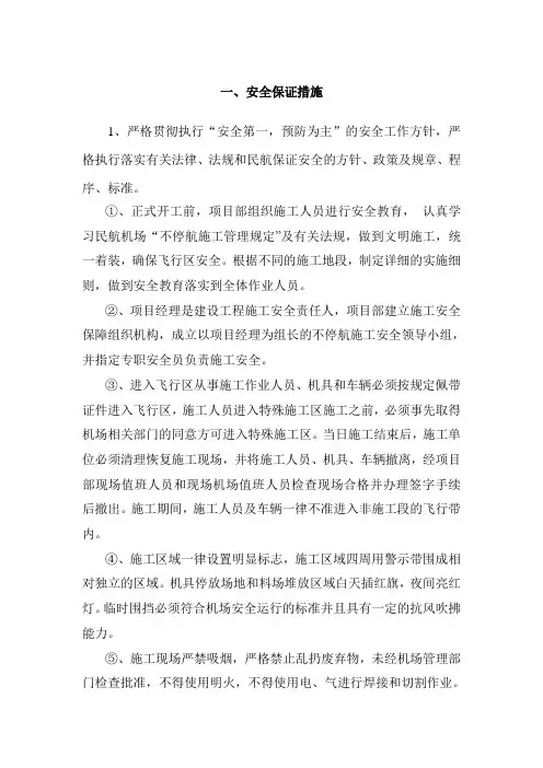 安全保障措施 3