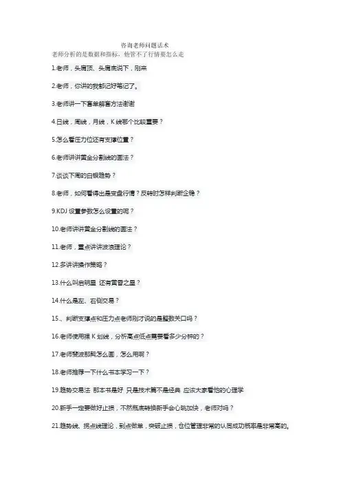 咨询老师问题话术(2)