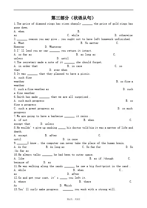 安通学校2010成人英语三级内部练习3
