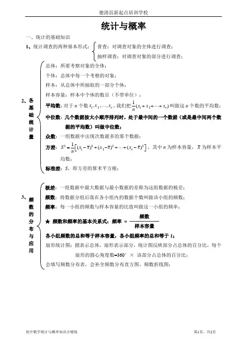 初中数学统计与概率知识点精炼