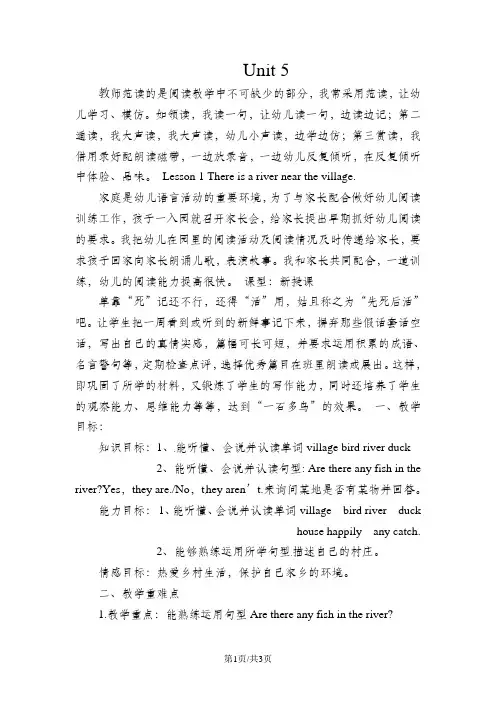 五年级下册英语教案Unit 5 Country Life Lesson 1 There is a river near the village∣鲁科版(五四制)