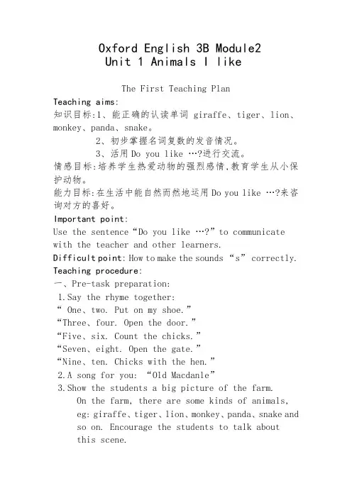animal的教案
