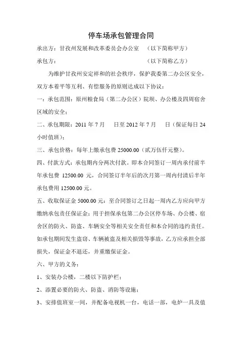 停车场承包合同