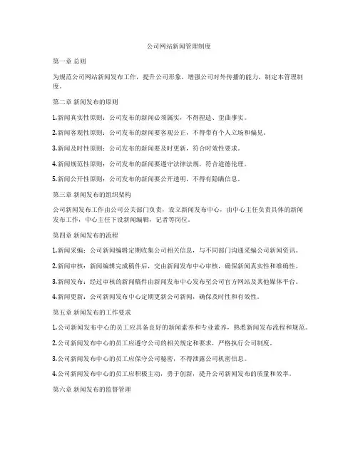 公司网站新闻管理制度