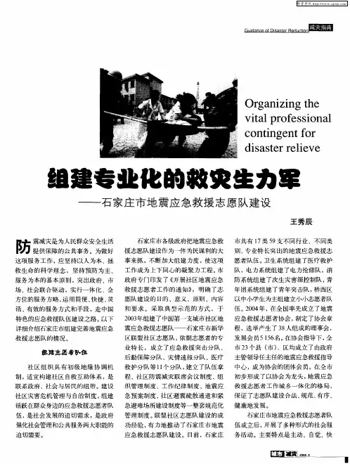 组建专业化的救灾生力军——石家庄市地震应急救援志愿队建设