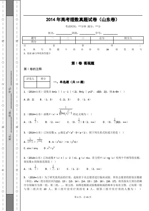 2014年高考理数真题试卷(山东卷)