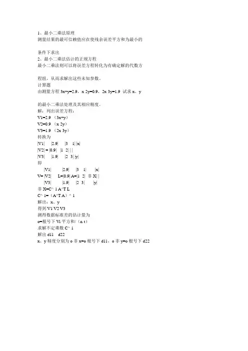 误差理论与数据处理  第五章 线性参数的最小二乘法处理考试重点