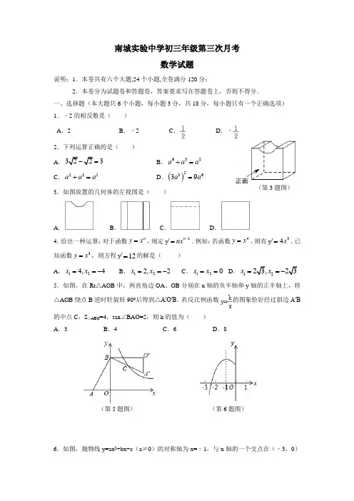 2017届九年级下学期第三次月考数学试题(附答案)