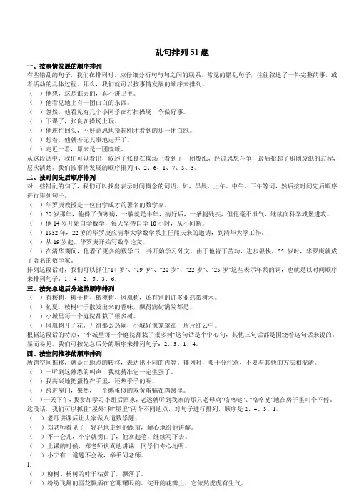 乱句排列51题