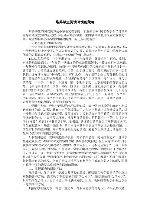 培养学生阅读习惯的策略