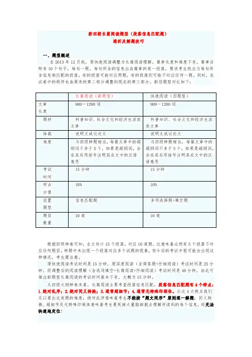 长篇阅读解题技巧