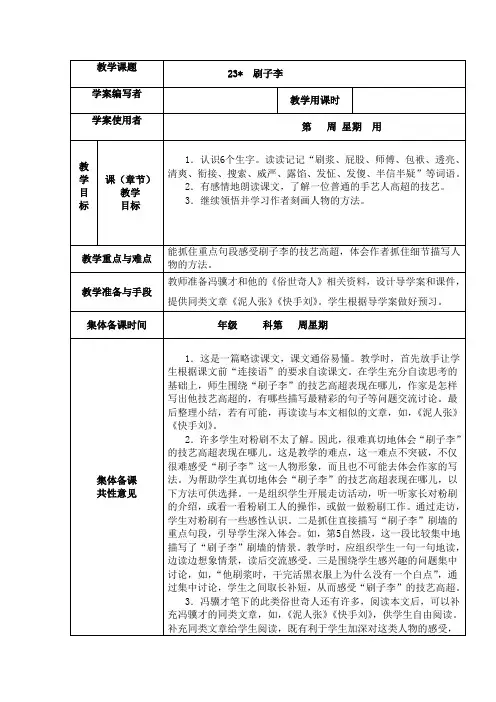 【人教新课标】五年级下册语文导学案-23.刷子李