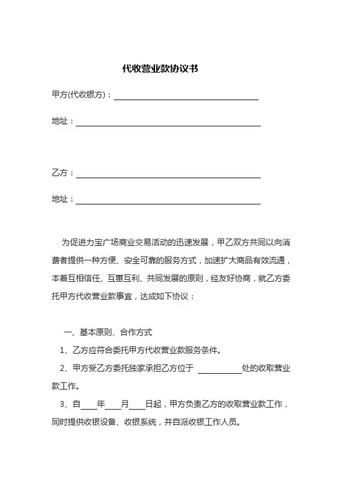 代收银协议书