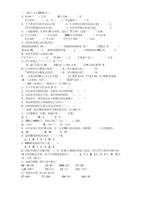 小学三年级数学综合练习