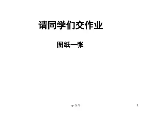 机械制图——斜二测ppt课件