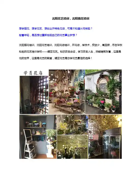 沈阳花艺培训,沈阳插花培训