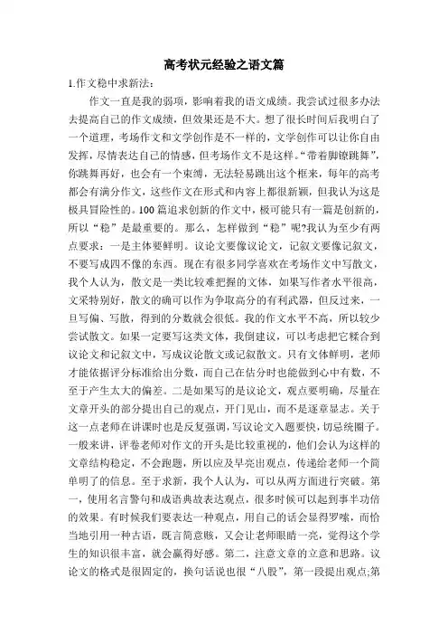高考状元经验之语文篇