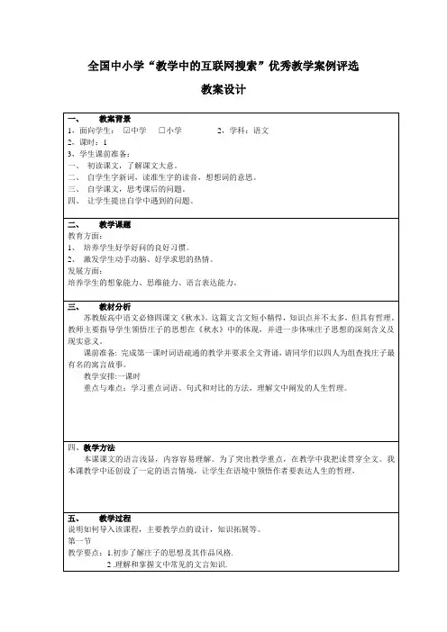 《秋水》教案设计