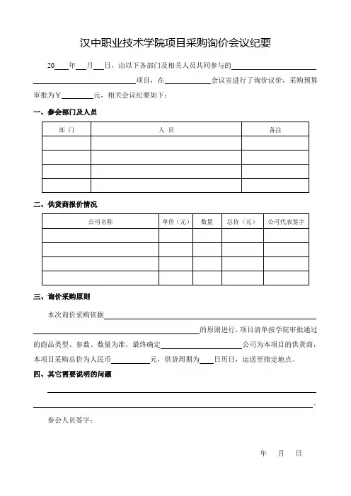 项目询价采购会议纪要(模板)