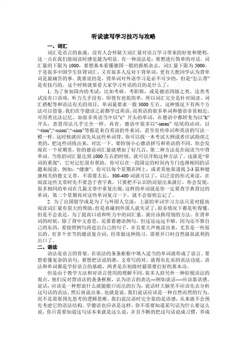 听说读写学习技巧与策略