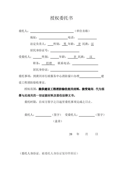 消防申报授权委托书