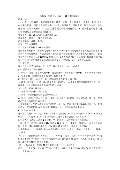 人教版一年级上册《11——20各数的认识》