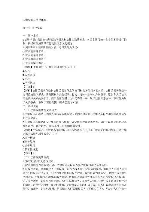 法学试题解析