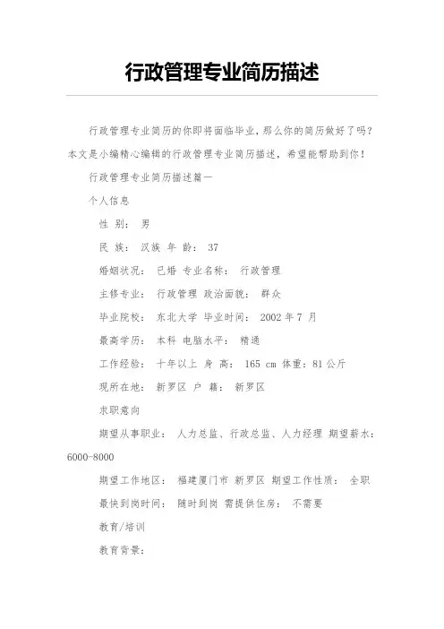 行政管理专业简历描述