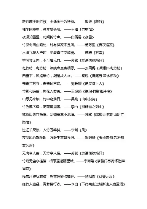 下列诗词涉及竹的是