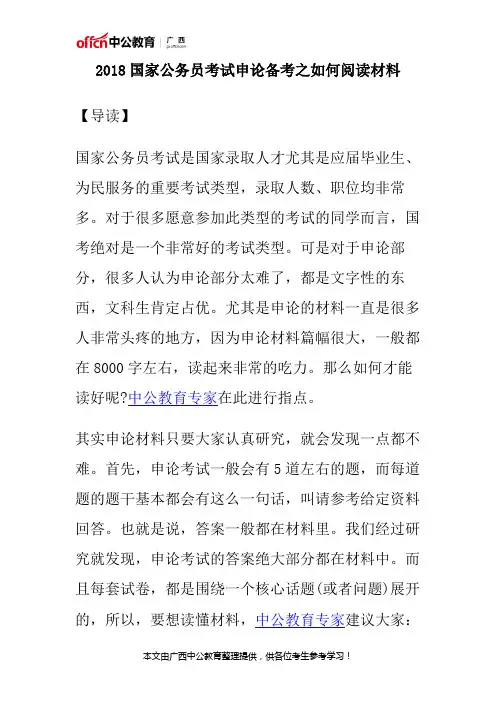 2018国家公务员考试申论备考之如何阅读材料