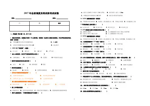 2017调度员试题