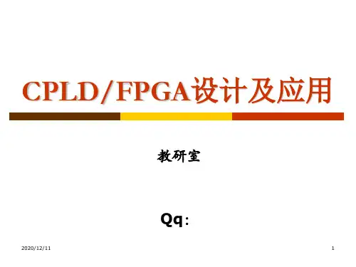 第1章 EDA 概述PPT教学课件