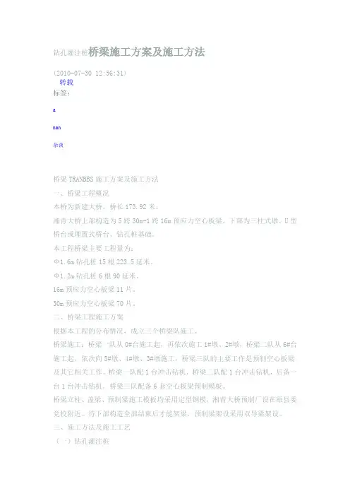 钻孔灌注桩桥梁施工方案及施工方法