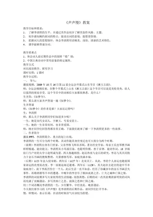 《声声慢》教案
