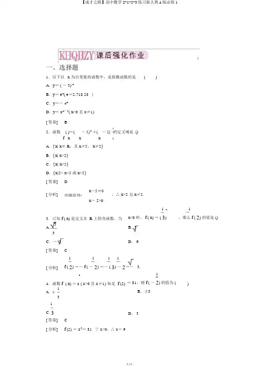 【成才之路】高中数学2-1-2-3练习新人教A版必修1