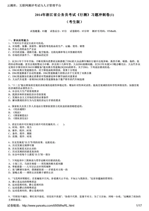 2014年浙江省公务员考试《行测》习题冲刺卷(1)(考生版)