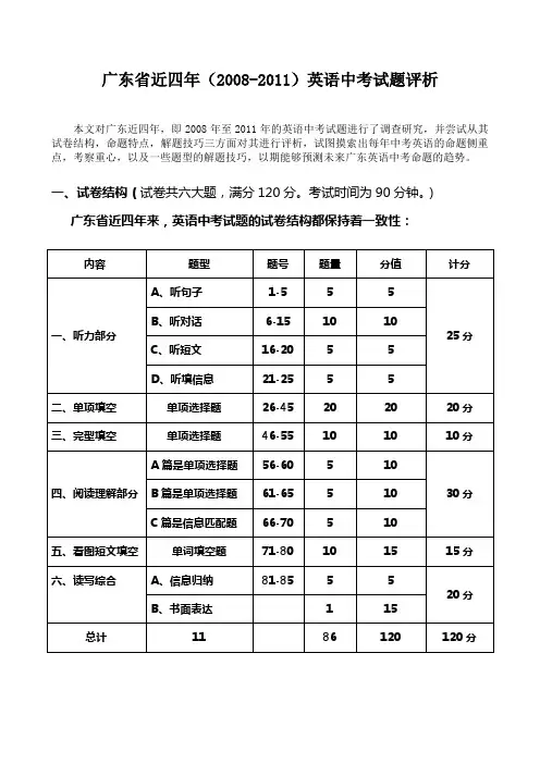 广东英语中考近四年试题评析