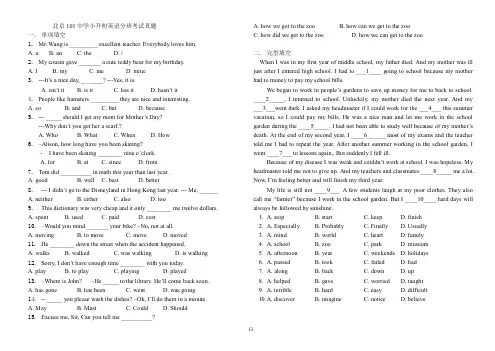 【小升初】北京101中学小升初英语分班考试【优质】