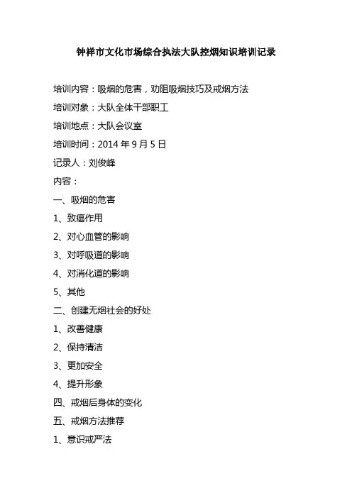 控烟知识培训记录