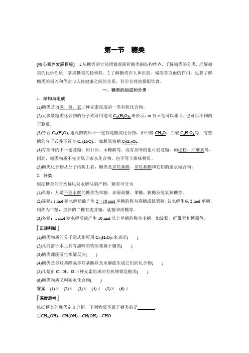 高中化学新人教版选择性必修3 第四章 第1节 糖类 学案